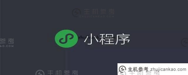 详细讲解如何在微信小程序中安装和引用ECharts。(如何安装小程序示例)