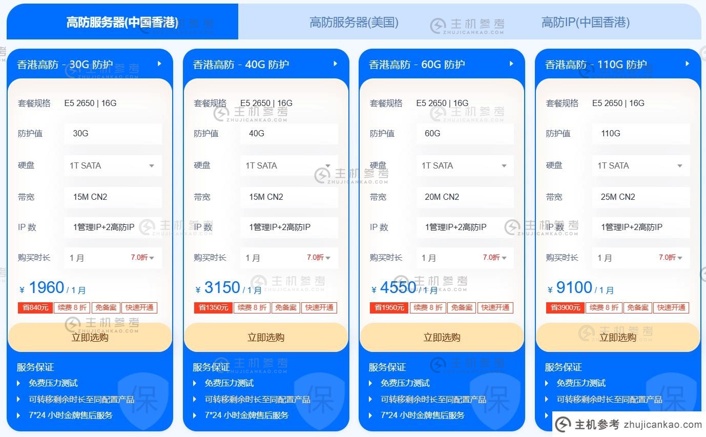 高防服务器特惠