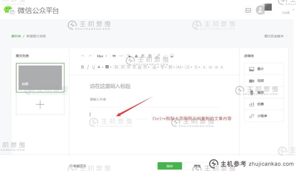 微信公众号编辑器怎么用？微信公众号编辑器的使用方法