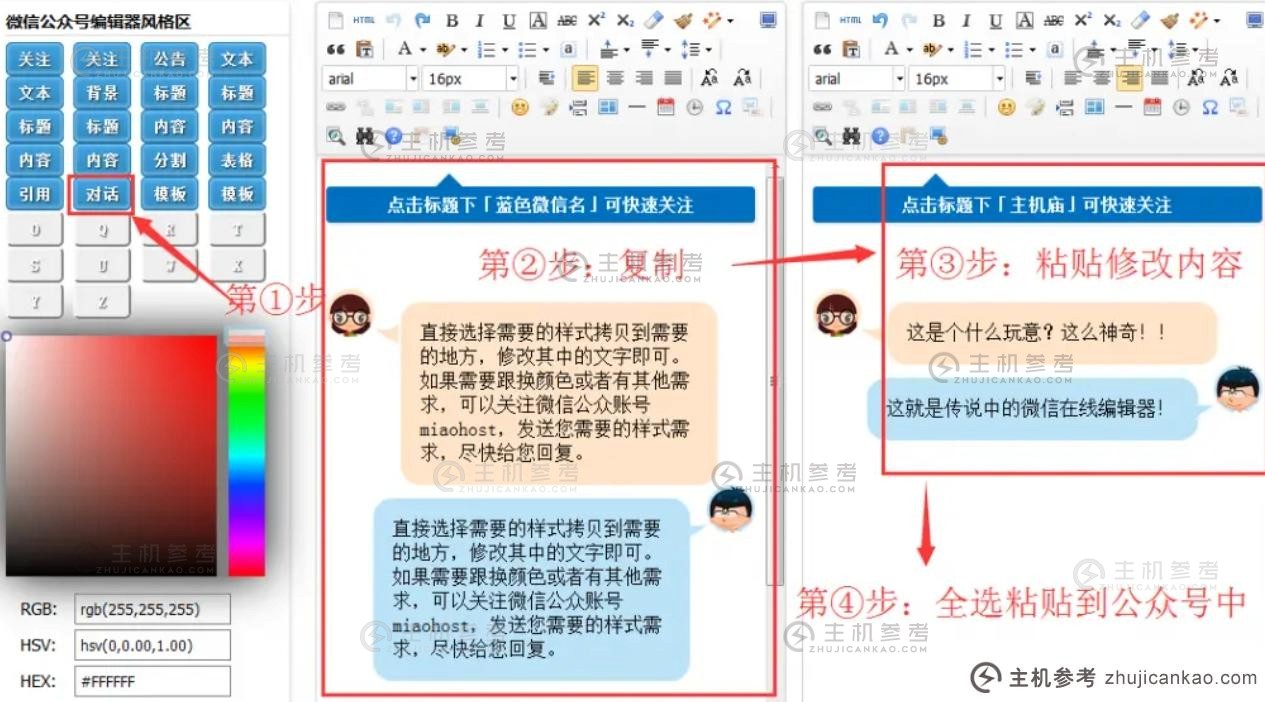 微信公众号编辑器怎么用？微信公众号编辑器的使用方法