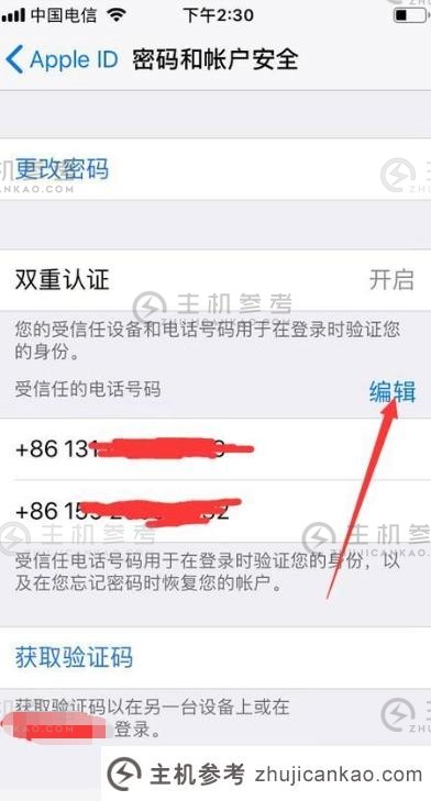 苹果id怎么换手机号？更改Apple ID电话号码