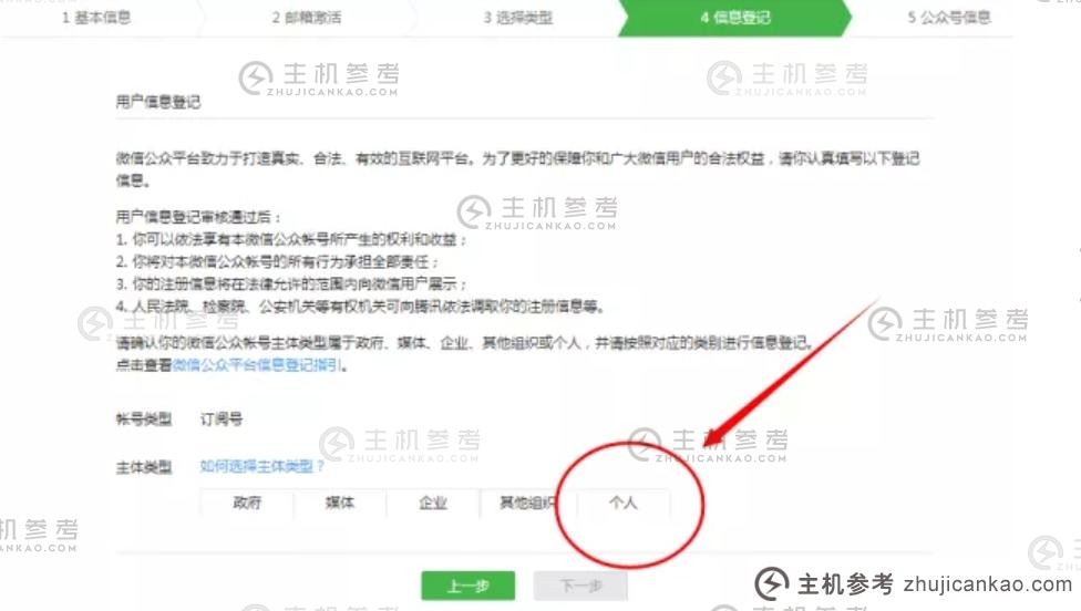 如何建立自己的公众号？微信公众号申请