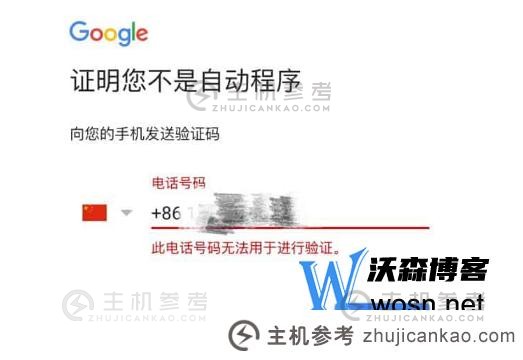 gmail禁止中国号码怎么办？手机号86验证不了谷歌解决方法
