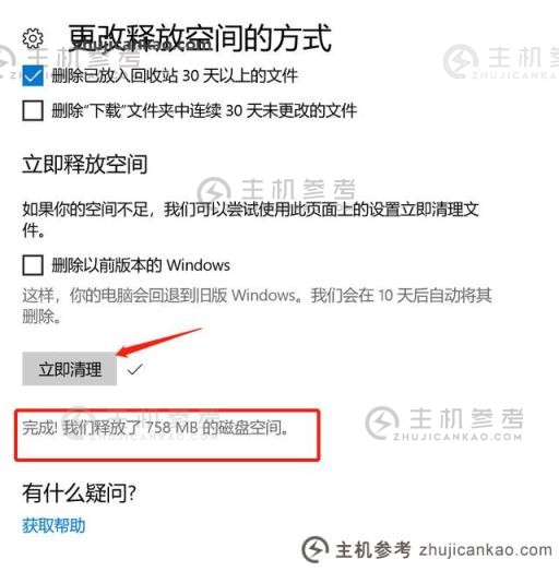 win10如何清理垃圾（垃圾清理王）