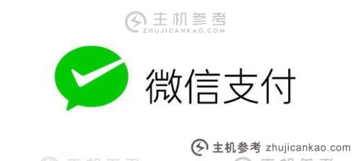 微信官方账号支付的详细介绍(如何写微信官方账号支付的详细介绍)