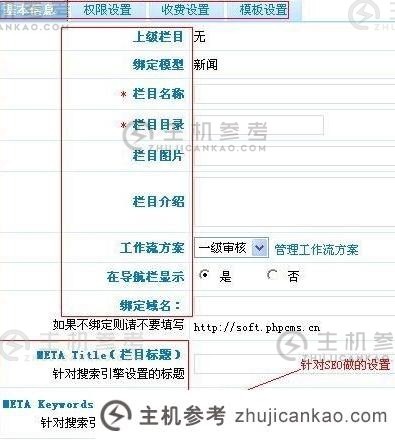 如何在phpcms中创建新列（phpcms教程）