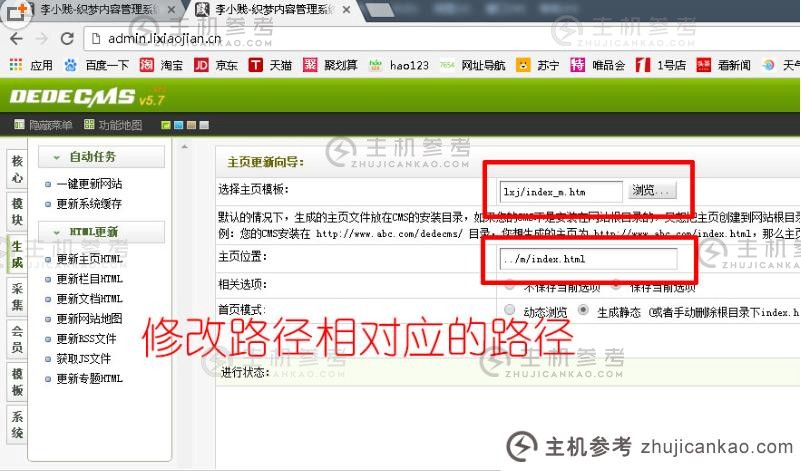 如何更新DeDeCMS梦想编织移动网站（梦想编织系统网站建设教程）的主页