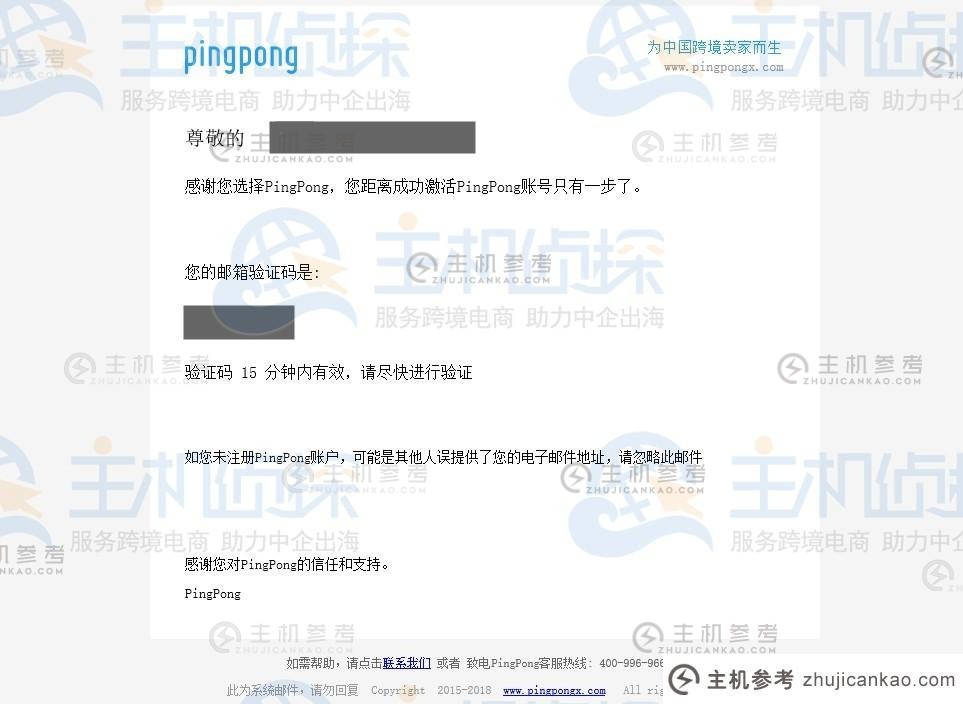 PingPong注册账号