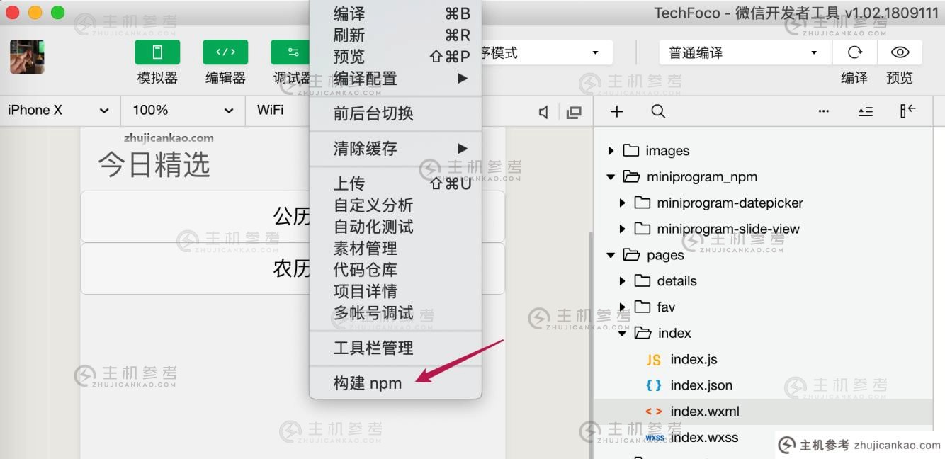 微信小程序如何开发加载npm包？方法介绍（微信小程序导入包含）