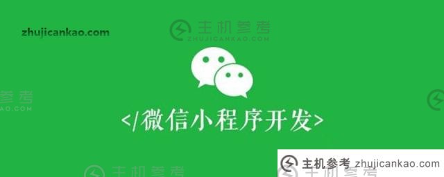 小程序如何做用户登录？如何维护登录状态？