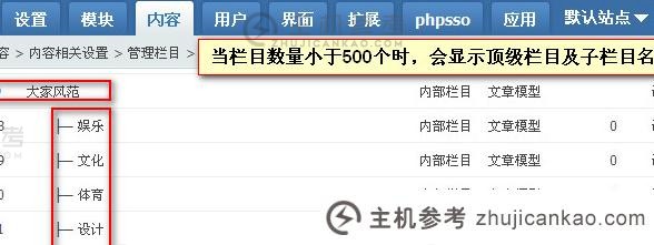 Phpcms不显示子列（php网页无法显示）