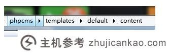 在哪里更改phpcms主页模板(phpcms模块)