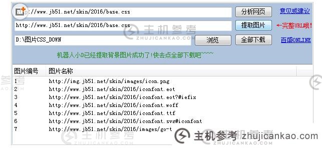 如何在DEDEDECM模拟站中使用CSS图像捕获工具（如何做dedecms模拟站）