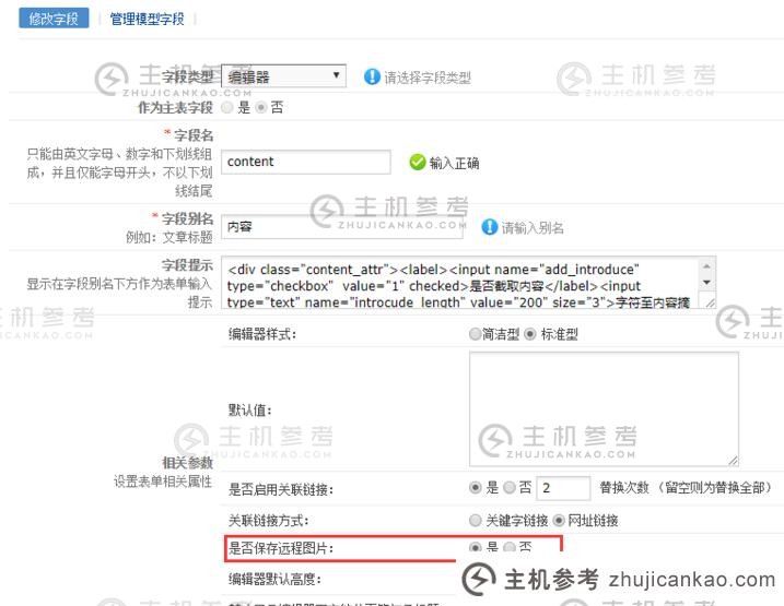 phpcms不能保存远程图片怎么办？