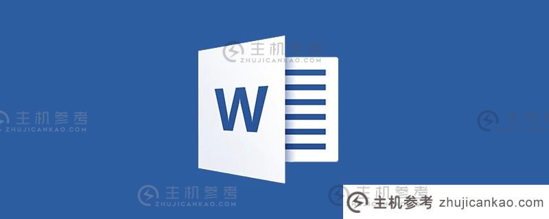 实用word技巧分享:如何删除带下划线的单词(Word文档删除带下划线的单词)