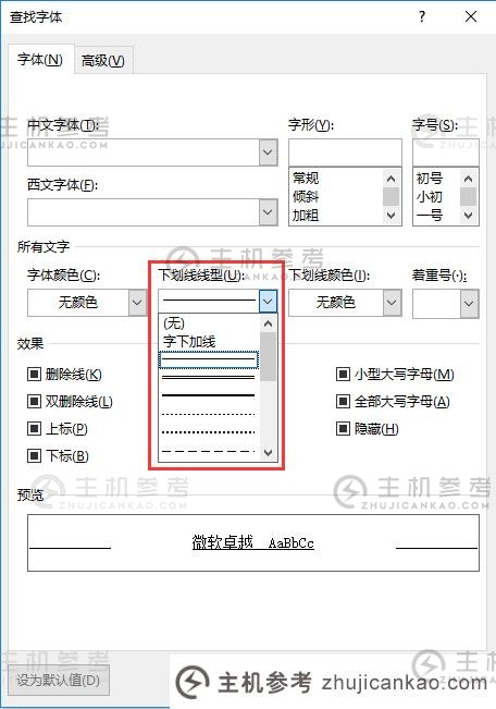 实用word技巧分享:如何删除带下划线的单词(Word文档删除带下划线的单词)