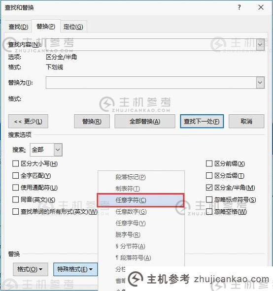 实用word技巧分享:如何删除带下划线的单词(Word文档删除带下划线的单词)