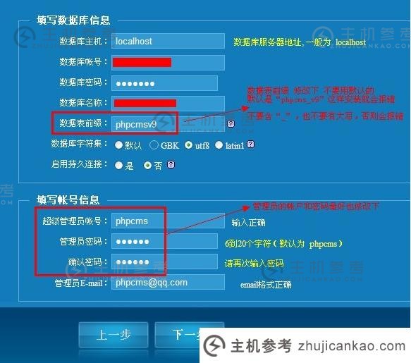 phpcms v9无法安装怎么办？