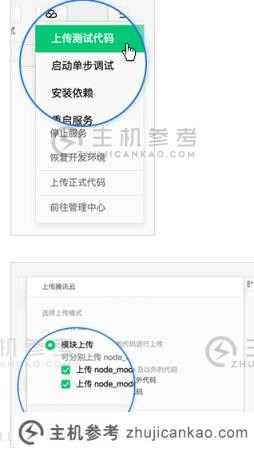 如何将小程序正确部署到在线环境中