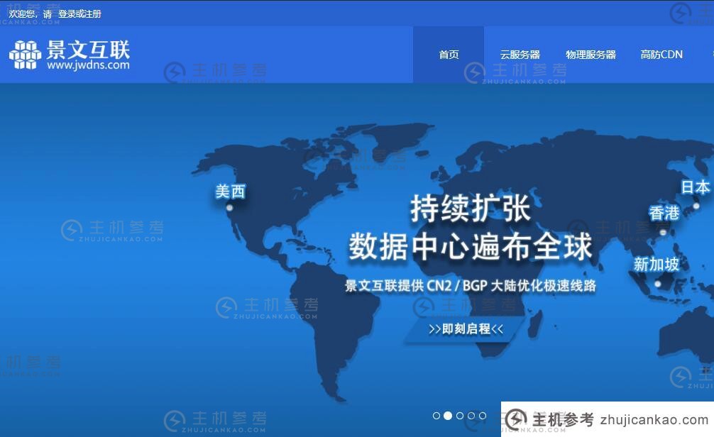 景文互联海外主机推荐 - 香港/日本/新加坡等节点支持