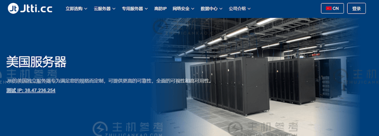 JTTI三款特价物理独立服务器CN2 GIA线路 可选美国/中国香港/新加坡 - 第1张