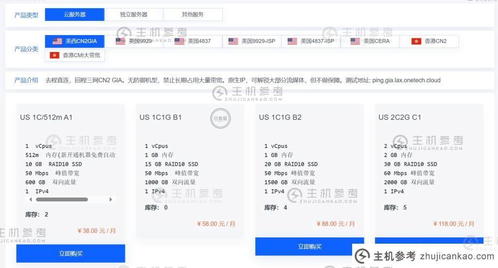 OneTechCloud云服务器:大陆回程优化线路VPS,有美西CN2GIA,美国9929,美国4837,美国9929-ISP,美国4837-ISP,美国CERA,香港CN2,香港CMI大带宽