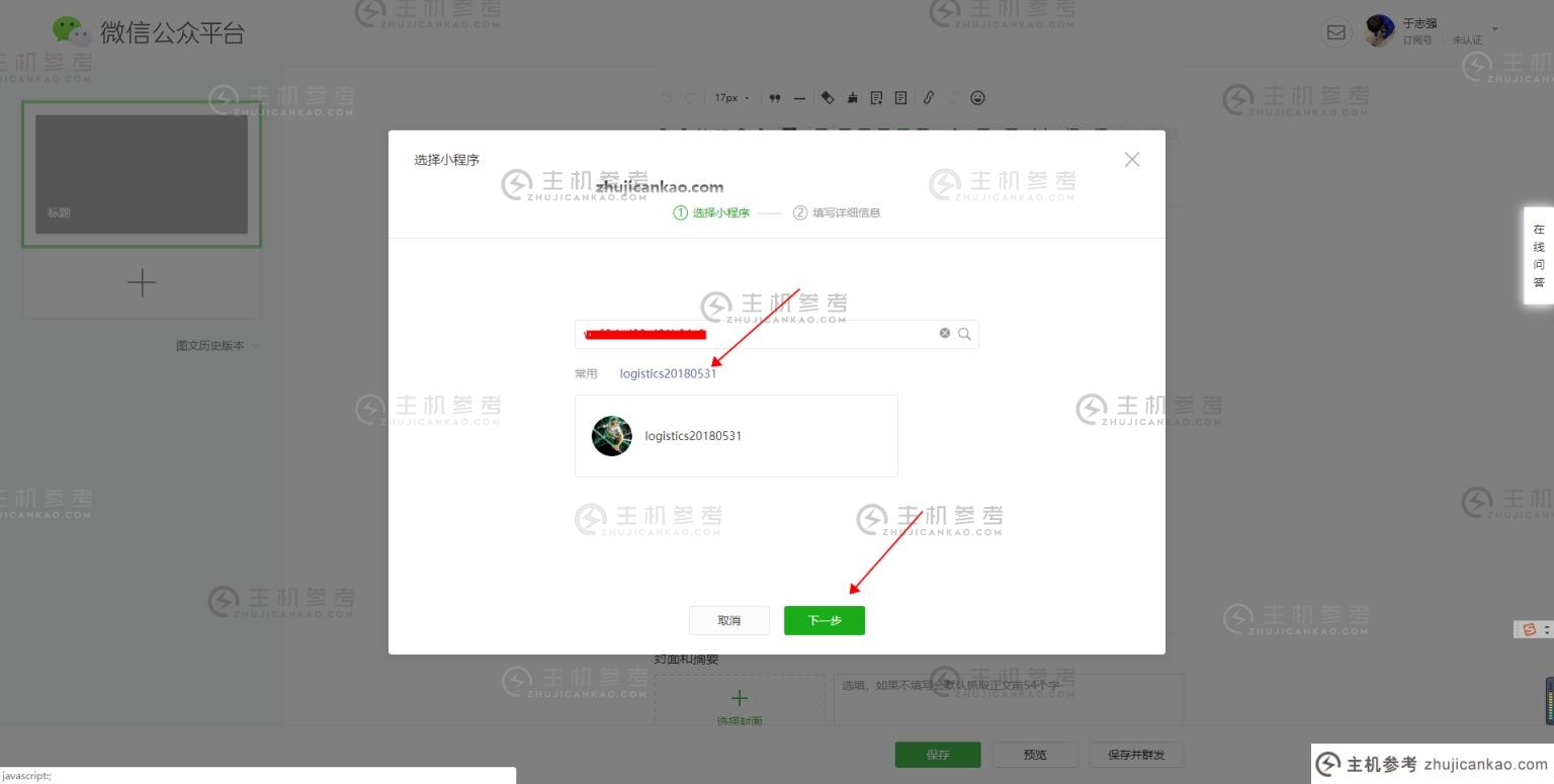 如何从微信微信官方账号跳转到小程序(如何从微信微信官方账号跳转到小程序)