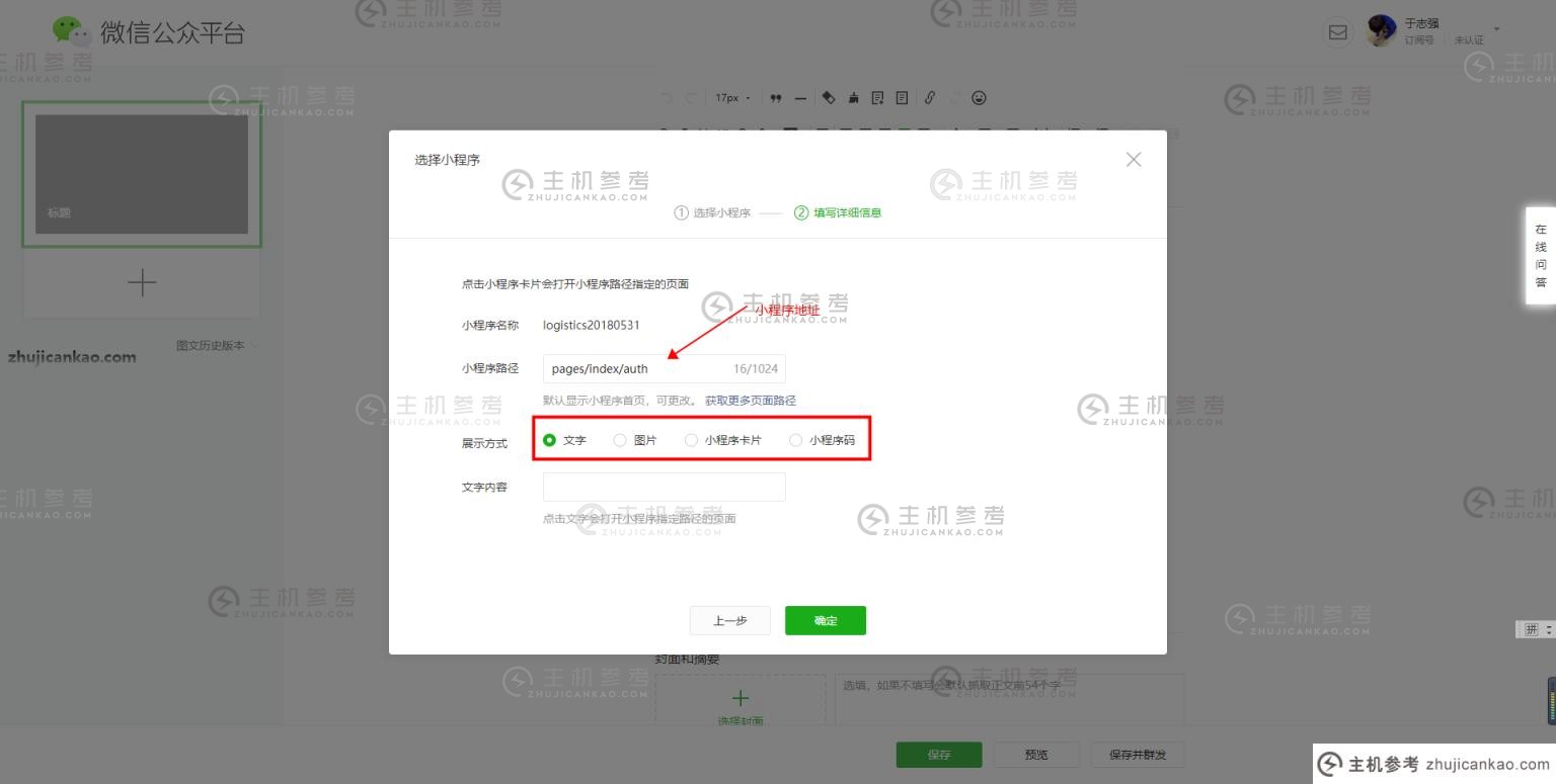 如何从微信微信官方账号跳转到小程序(如何从微信微信官方账号跳转到小程序)