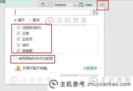 实用Excel技巧分享:使用Power Query合并文件夹中的工作簿