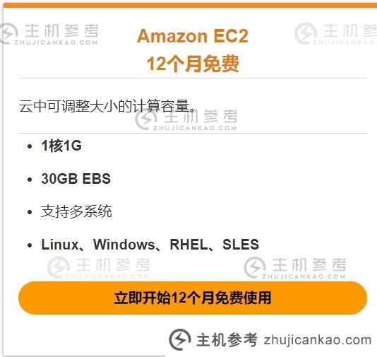 亚马逊云科技AWS EC2方案