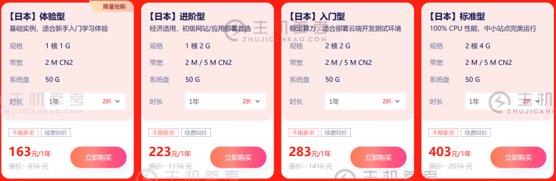 衡天云跨年服务器活动 日本云服务器年163元 香港云服务器年146元 - 第2张
