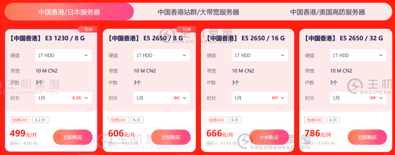 衡天云跨年服务器活动 日本云服务器年163元 香港云服务器年146元 - 第5张