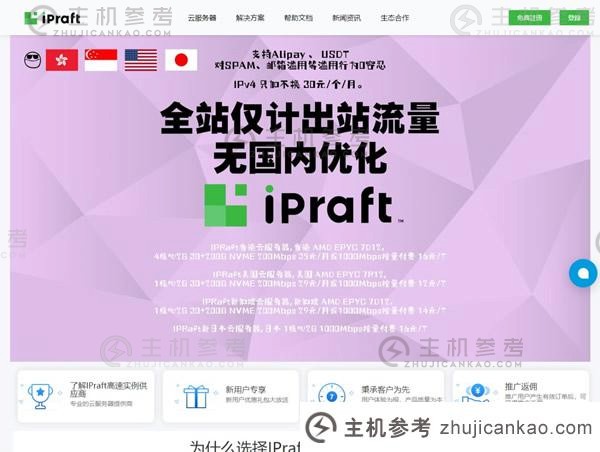 IPraft,okay IPraft的香港vps/香港云服务器简单评测(香港服务器vps)_主机参考