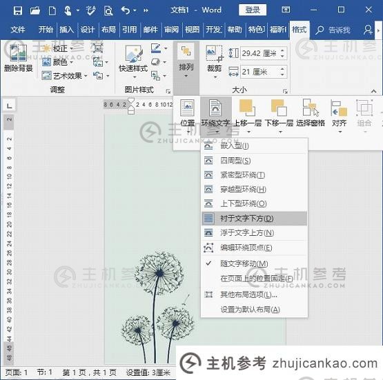 实用Word技巧分享:添加背景制作精美文具(如何制作文具背景)