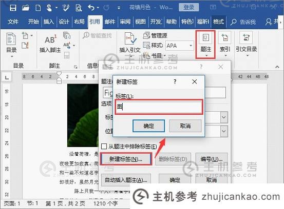 实用word技巧分享:如何给图片添加题注(Word文档给图片添加题注)