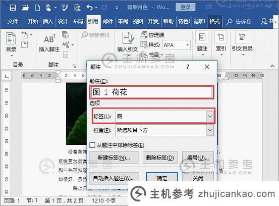 实用word技巧分享:如何给图片添加题注(Word文档给图片添加题注)