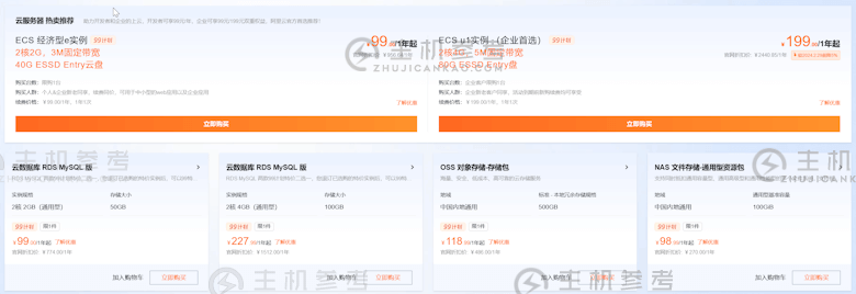 阿里云618年中大促活动 云服务器低至36元且迁入有补贴 - 第3张