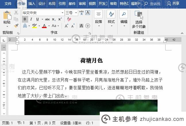 实用word技巧分享:如何给图片添加题注(Word文档给图片添加题注)