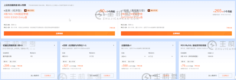 阿里云618年中大促活动 云服务器低至36元且迁入有补贴 - 第4张