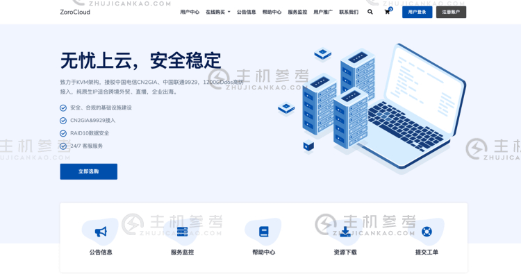 ZoroCloud 新增马来西亚原生IP家庭住宅VPS主机 解锁流媒体平台