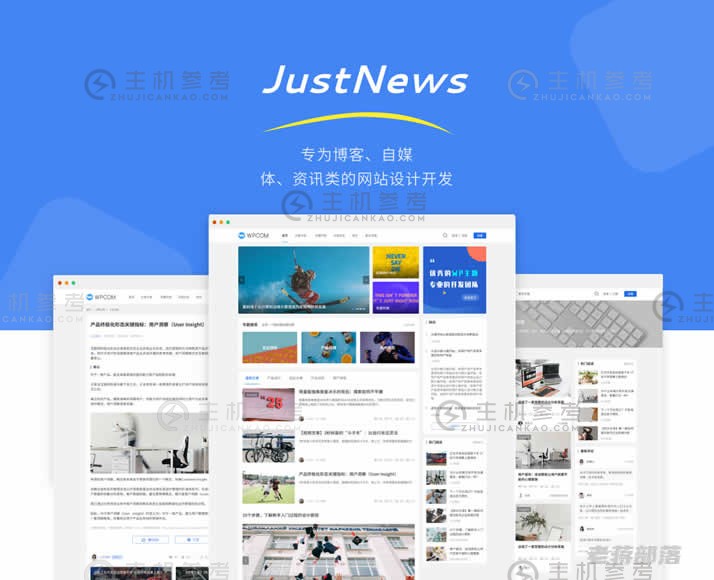 WPCOM 618促销主题买一送一 值得入手WordPress JustNews自媒体主题