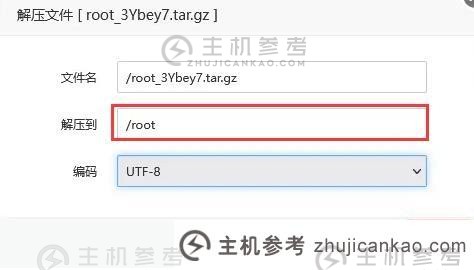 宝塔面板解压缩文件的方法步骤