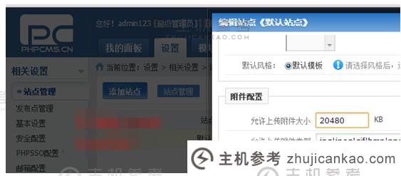 phpcms v9文件太大无法上传怎么办？