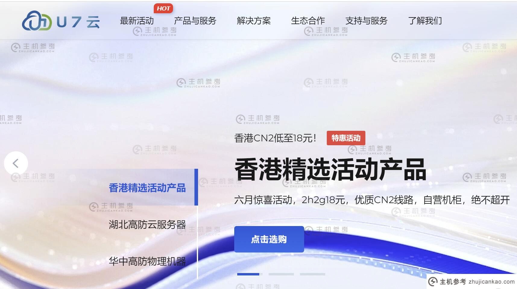U7云：香港VPS推荐 - CN2 GIA线路 - 2核2GB低至18元/月