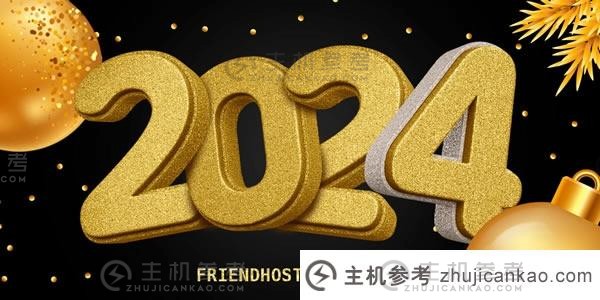 Friendhosting——2023圣诞&新年促销
