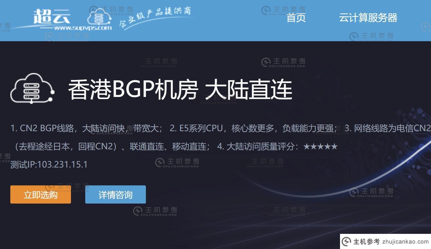 超云：新年特惠 - 香港服务器2核2G内存5M低至199元/年