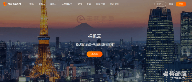 RAKSmart新客免费领取VPS和云服务器（附领取方法） - 第1张