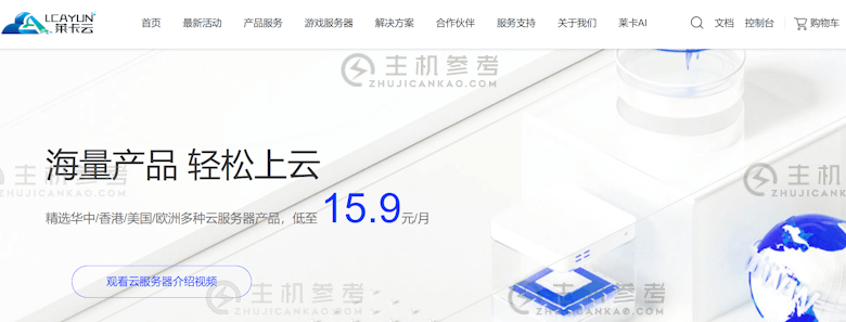 莱卡云七月限时促销活动 云服务器低至每月15.9元 - 第1张