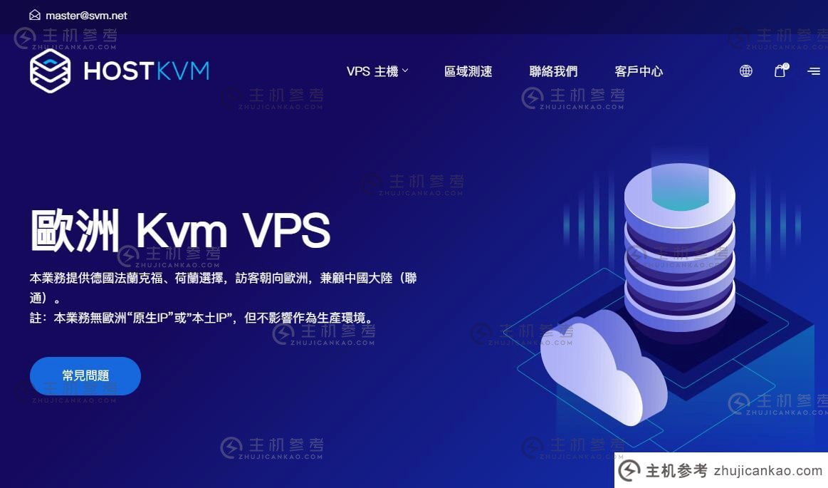 HostKVM：德国VPS怎么样测评介绍 - 三网直连