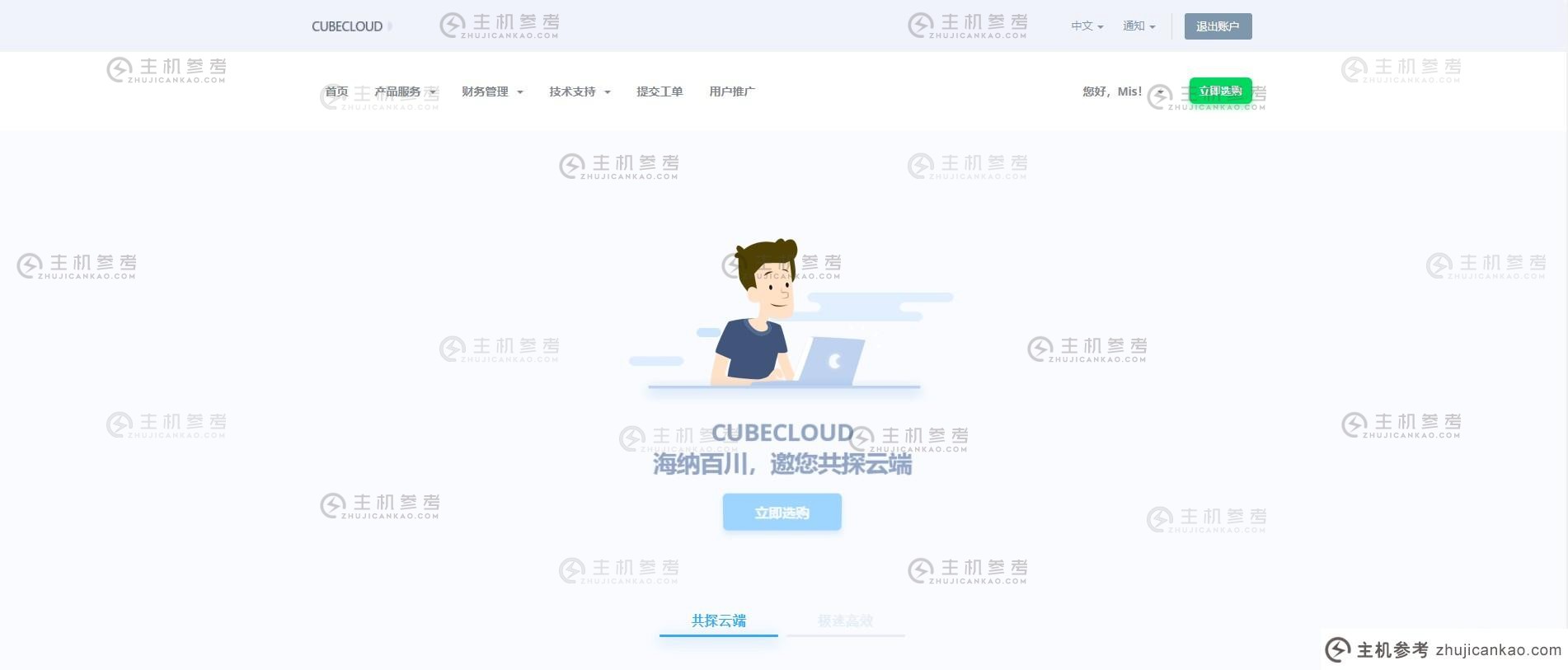 cubecloud:所有 PRO VPS 系列 15% 折扣,所有 LITE VPS 系列 30% 折扣,香港 CN2 GIA/美国 CN2 GIA/美国西区 CU4837/香港 Lite_主机参考